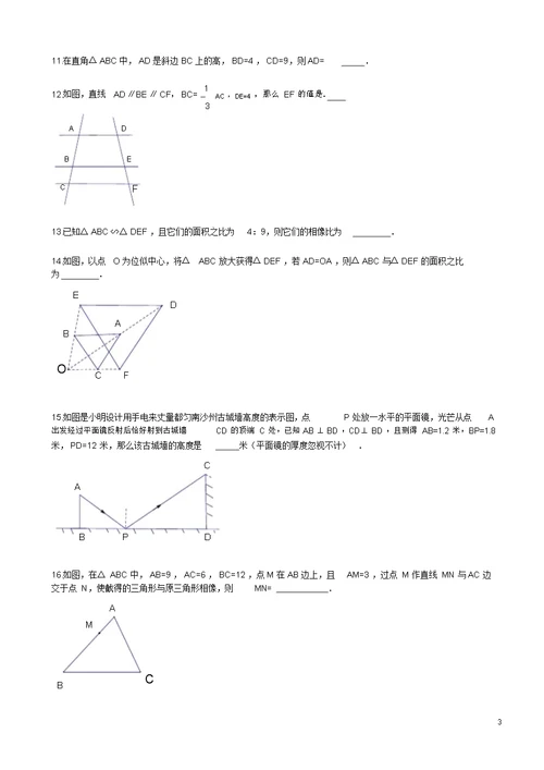 下学期第27章《相似》单元检测及解析