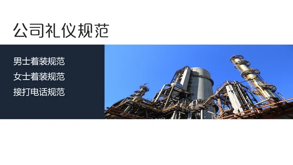 公司企业新员工入职培训PPT模板