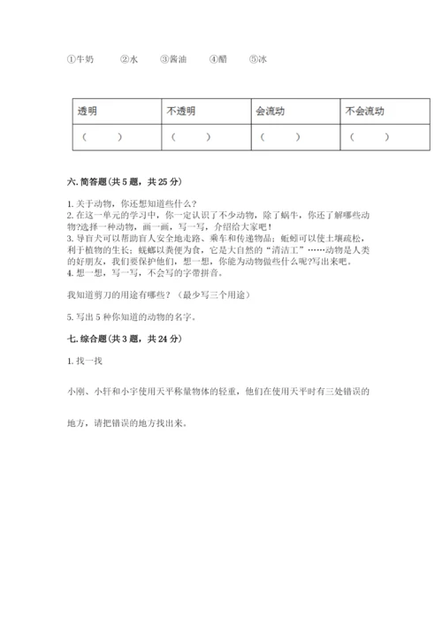 教科版小学科学一年级下册期末测试卷含答案.docx