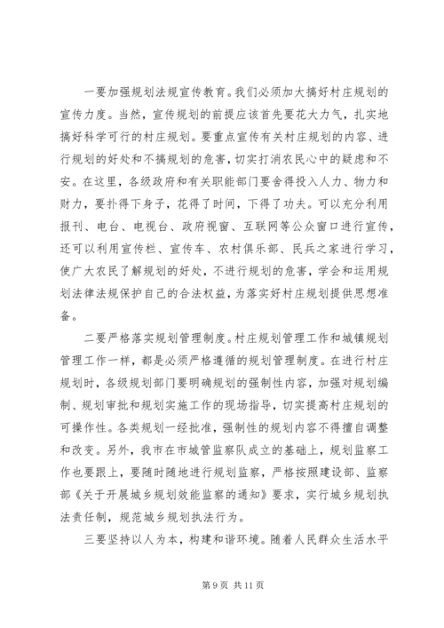 新农村建设中村庄规划建设管理的现状及存在问题浅谈.docx