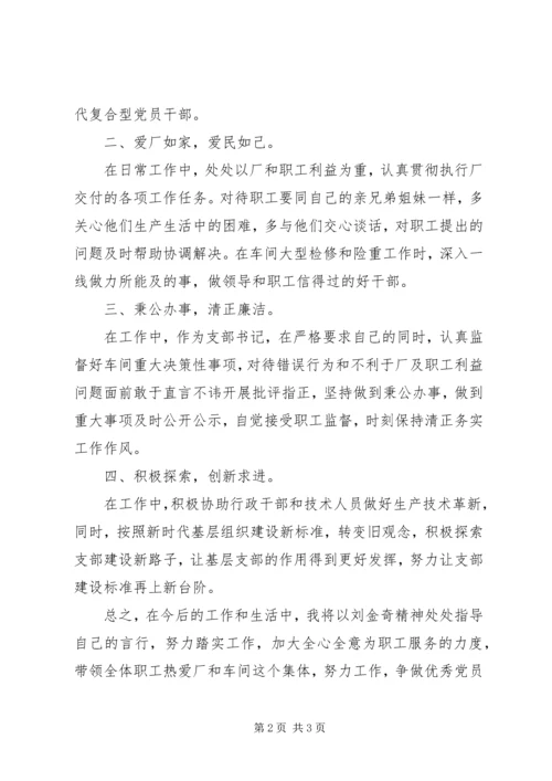 学习刘金奇同志事迹心得体会.docx