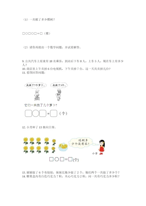 小学一年级上册数学应用题50道【必考】.docx