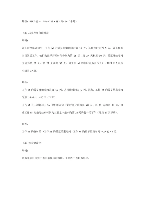 信息系统项目管理师九个公式计算题.docx