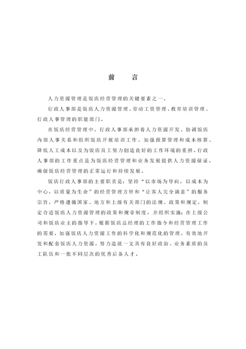 企业行政人事部门管理制度.docx