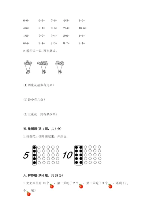 人教版一年级上册数学期末考试试卷附答案（夺分金卷）.docx