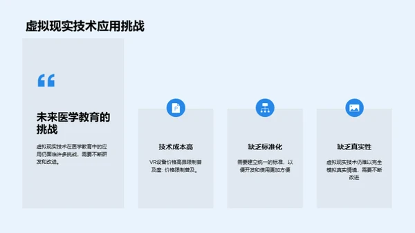 虚拟现实：医学教育新篇章