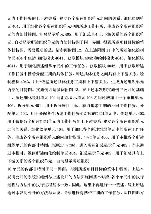 一种甘特图的生成方法及系统的制作方法