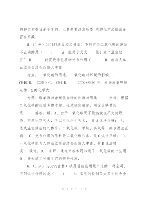 【版】内蒙古通辽实验中学2015年中考化学模拟试卷资料.docx