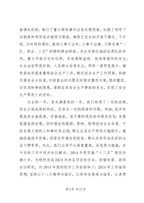 乡镇社会治安综合治理工作计划.docx