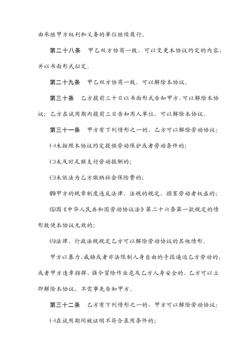 劳动合同陕西.docx