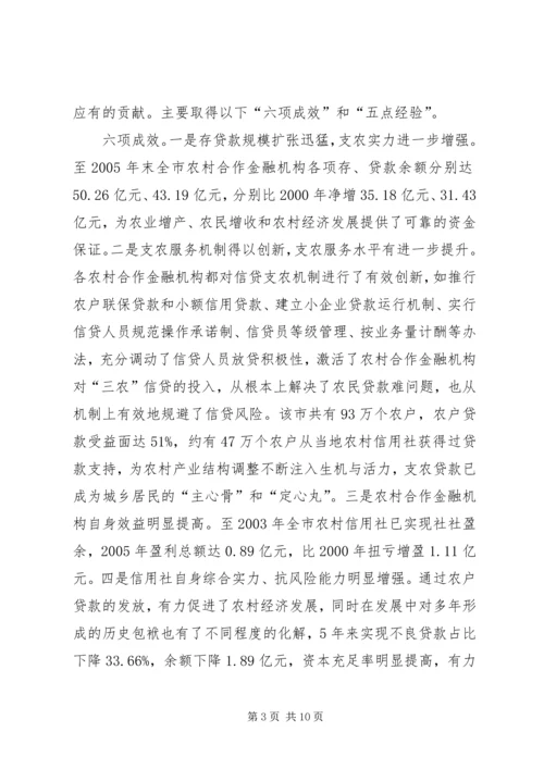关于农村合作金融机构市场的几点思考 (4).docx