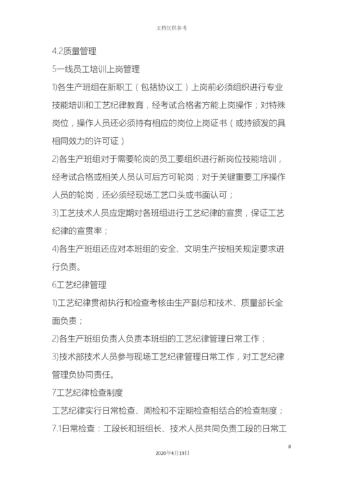 工艺纪律管理规定.docx