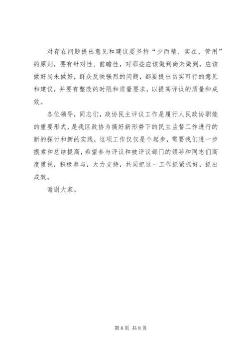 区政协计生委工作动员大会讲话.docx