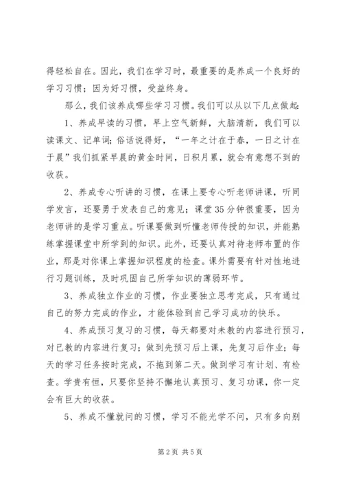 升旗仪式讲话2篇 (3).docx