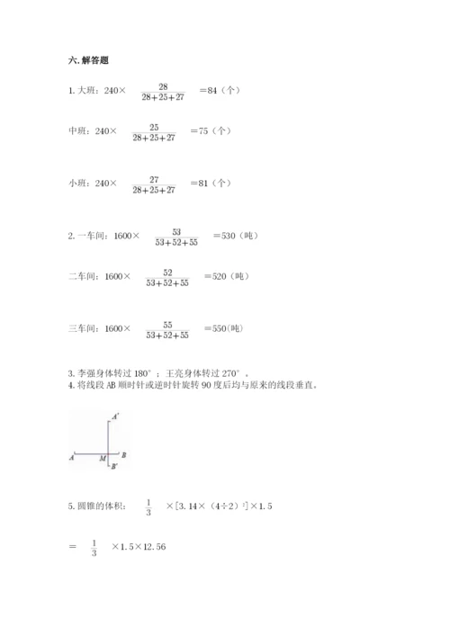 北师大版数学六年级下册期末测试卷附答案【轻巧夺冠】.docx