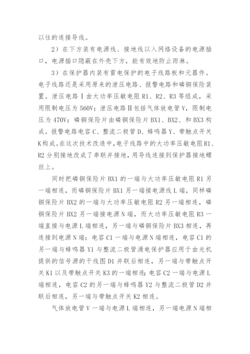 有线电视网络避雷措施改进论文.docx