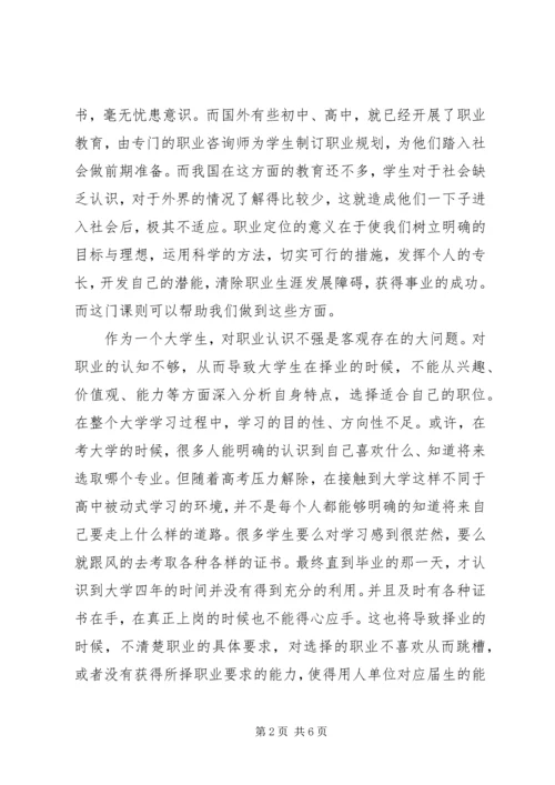 学习职业发展教育的心得及体会和自我探索(4).docx