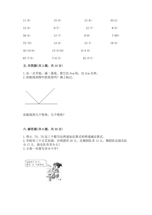 人教版二年级上册数学期中测试卷及完整答案（名校卷）.docx