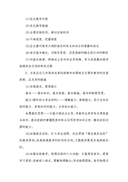 2022高三物理老师教学工作计划合集高三物理教学工作计划