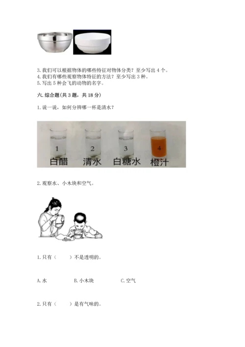 教科版一年级下册科学期末测试卷含完整答案（易错题）.docx