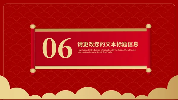 红色中国风横幅元旦新年节日PPT模板