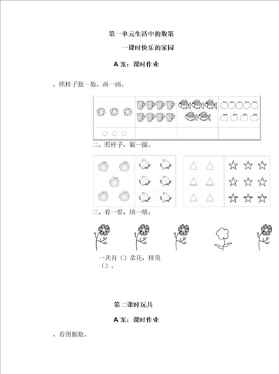 北师大版数学一年级上全册每课练习题集