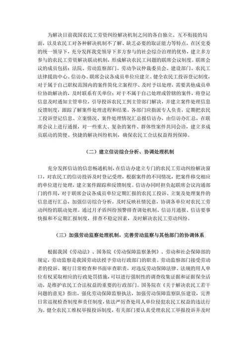 施工现场项目部农民工工资投诉处理机制
