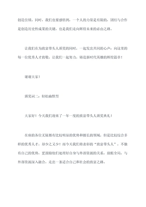 致富带头人的奖颁奖词