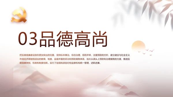 党建党风廉政党课学习教育动态PPT