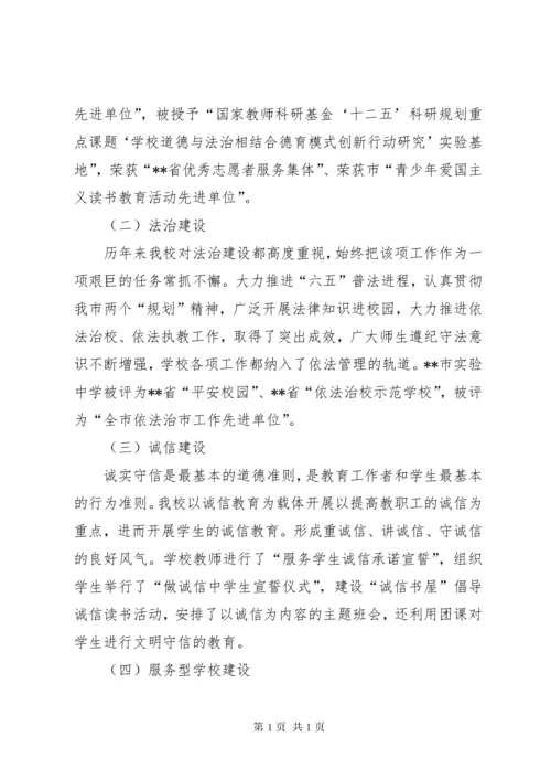 申报文明校园事迹材料.docx