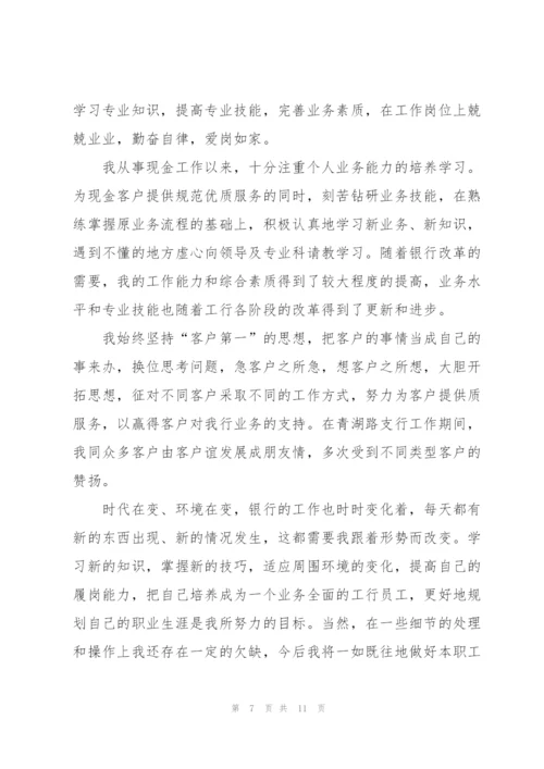 银行员工作心得体会总结.docx