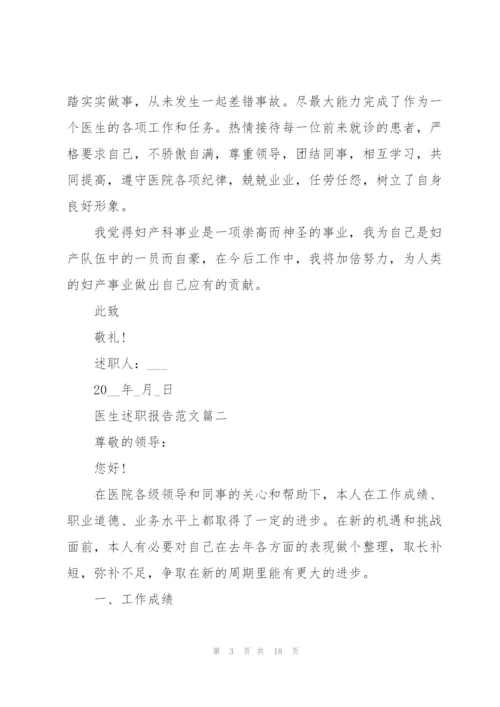 述职报告2021年医院医生范文.docx