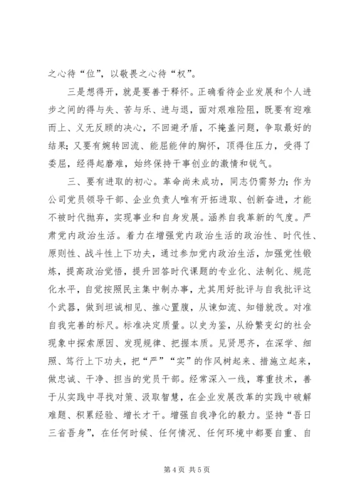 坚定理想信念强化责任担当——“不忘初心、牢记使命”主题教育研讨发言.docx