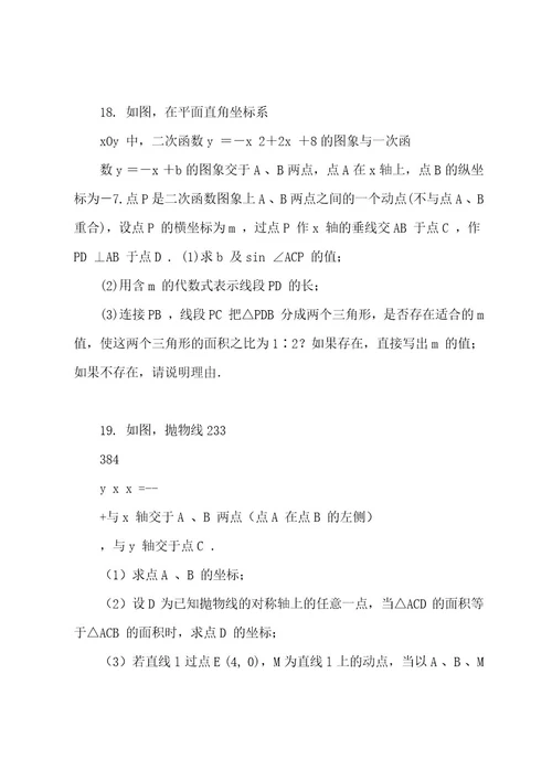 20222023中考数学压轴专题训练之动点问题(含答案)