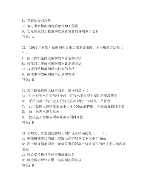 2023年最新国家二级建造师考试精选题库附答案满分必刷