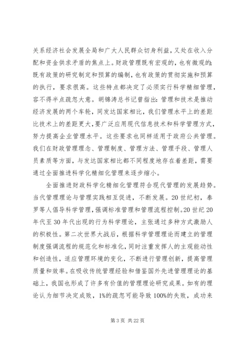 区财政系统干部学习培训会上的讲话.docx