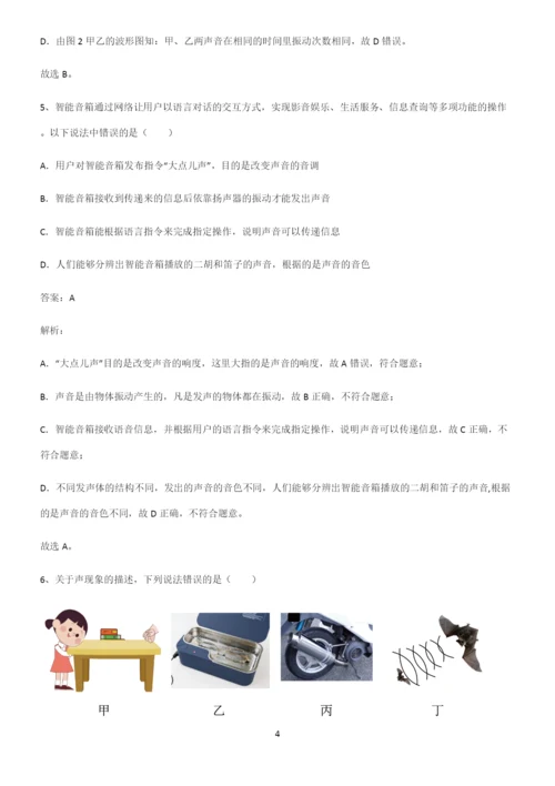人教版初二物理声现象总结(重点)超详细.docx