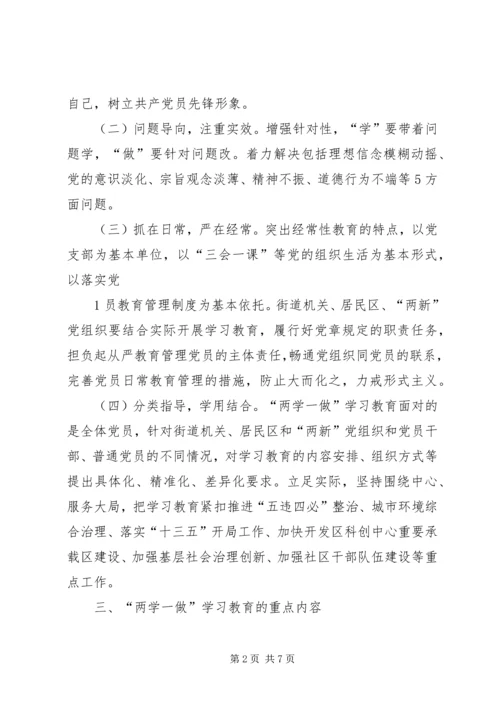 虹梅街道“两学一做”学习教育实施方案5篇.docx