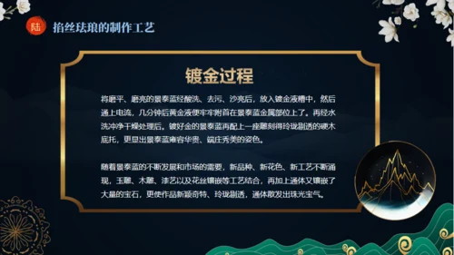 非遗文化掐丝珐琅景泰蓝通用PPT模板