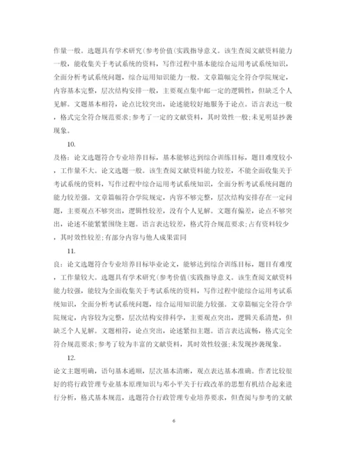2022年优秀毕业论文评语2.docx