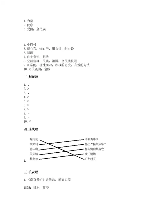 部编版五年级下册道德与法治期末检测卷及参考答案模拟题