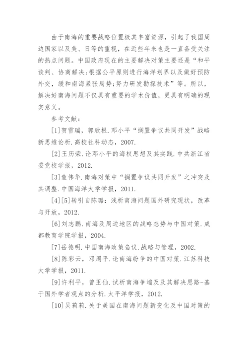 中美南海关系形势与政策论文.docx