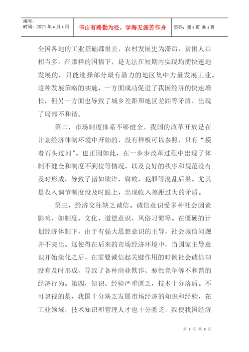 和谐社会构建论文：和谐社会在市场经济条件下的构建思考.docx