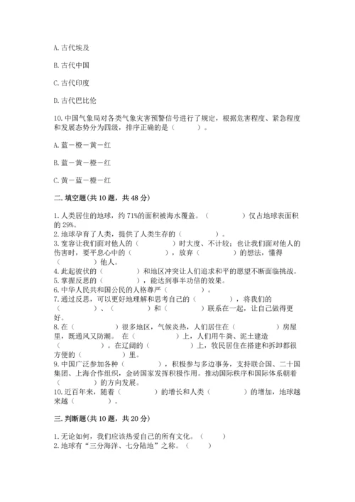 六年级下册道德与法治 《期末测试卷》（典型题）.docx