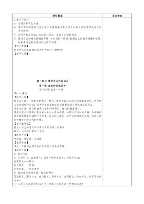 人教版七年级美术下册教学设计（全册）