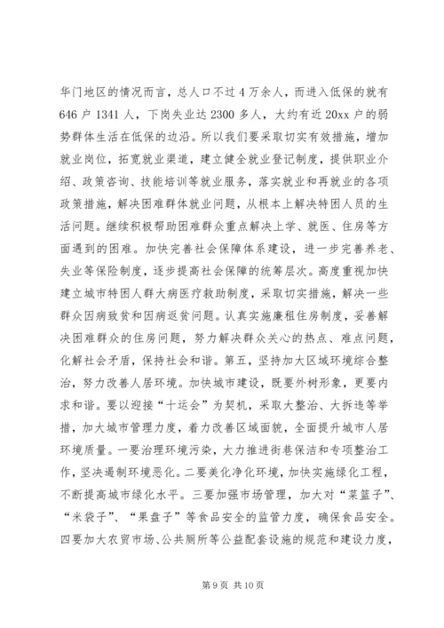 关于构建和谐XX点思考 (2).docx