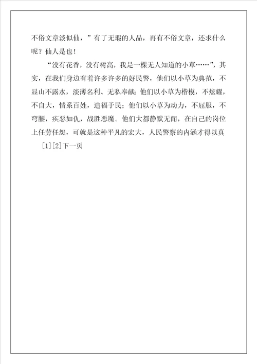 2022年你是我永恒的誓言学习任长霞演讲例文