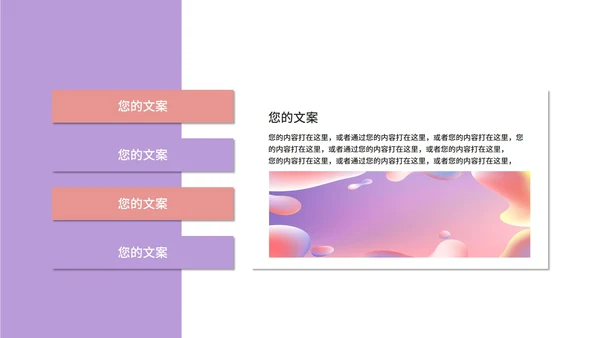 粉紫色流体总结汇报PPT模板