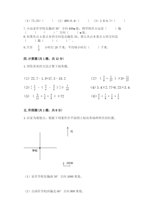 小学数学六年级上册期末考试试卷及答案【历年真题】.docx