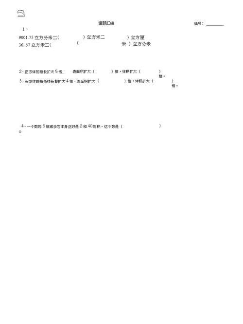 六年级提优分数乘法应用题